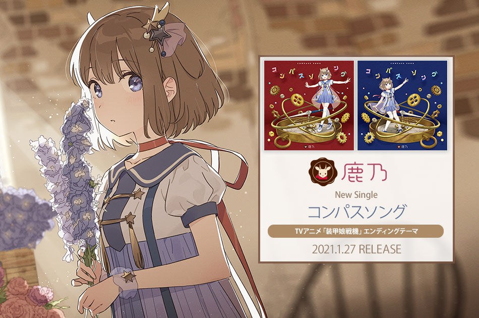 鹿乃 遠恋 CD 鹿乃 遠恋 U-ske 歌い手 同人 CD ばんび〜の 節約 ボカロ