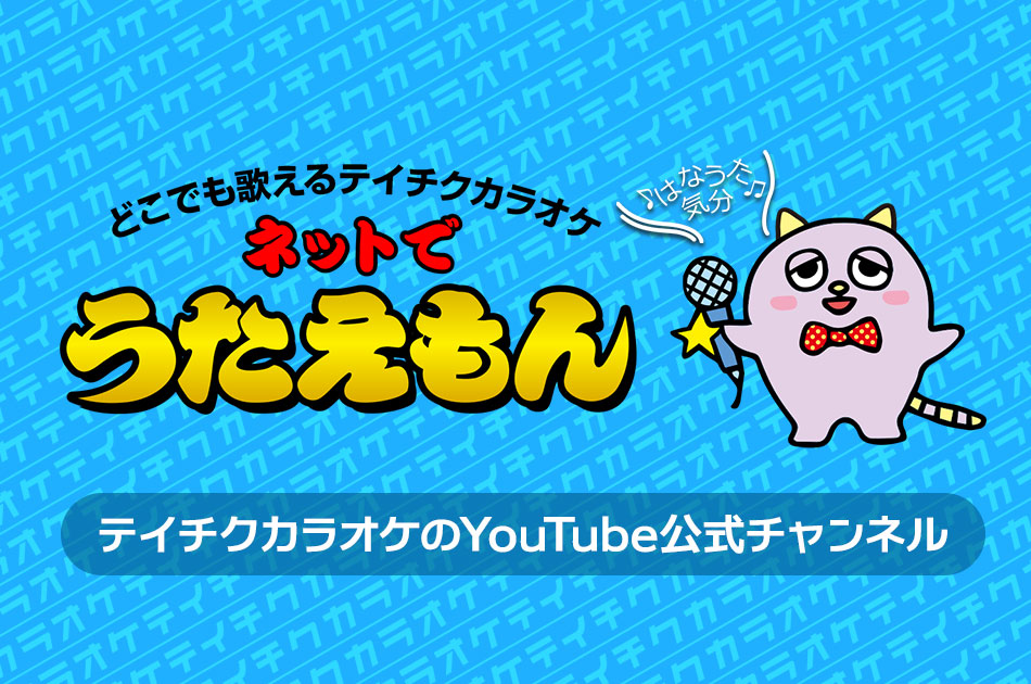 カラオケ倶楽部