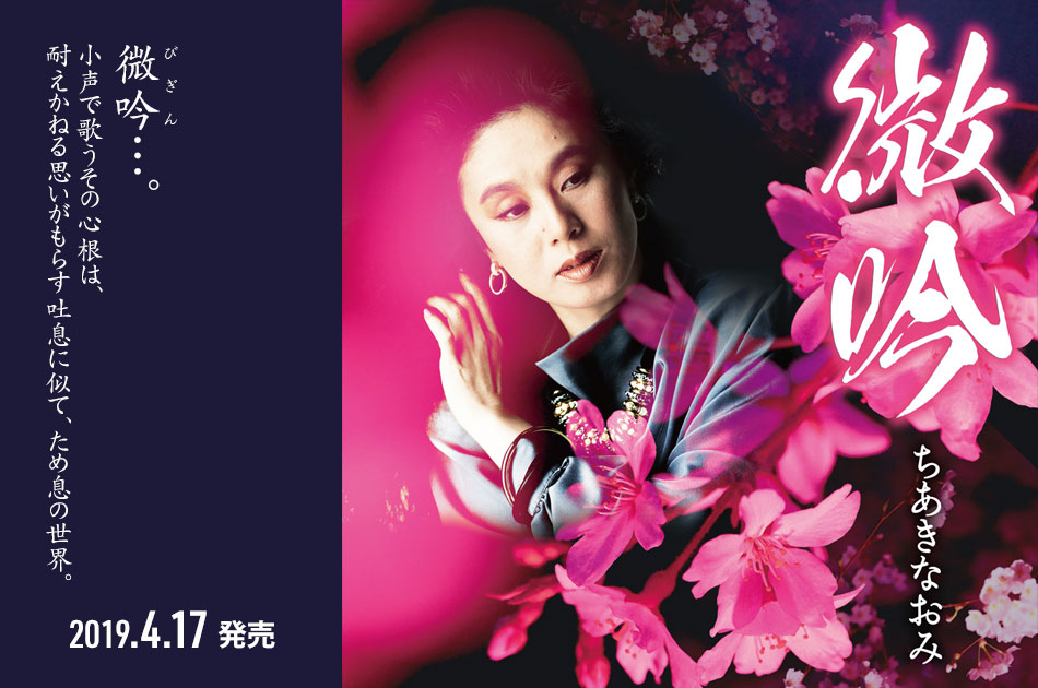 ちあきなおみ / TEICHIKU RECORDS