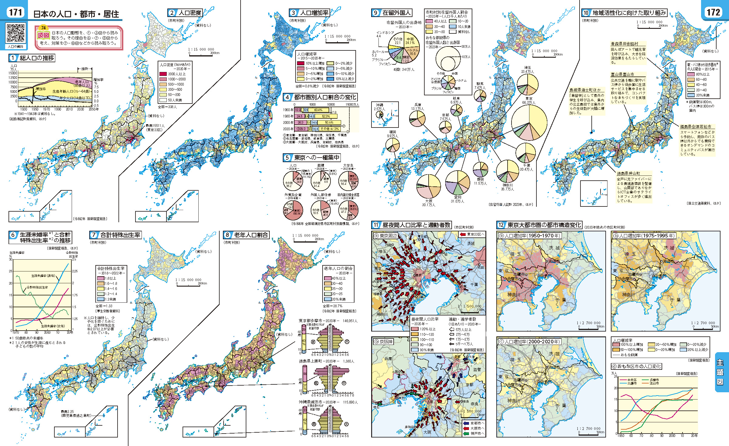新詳高等地図｜帝国書院 高等学校教科書Web