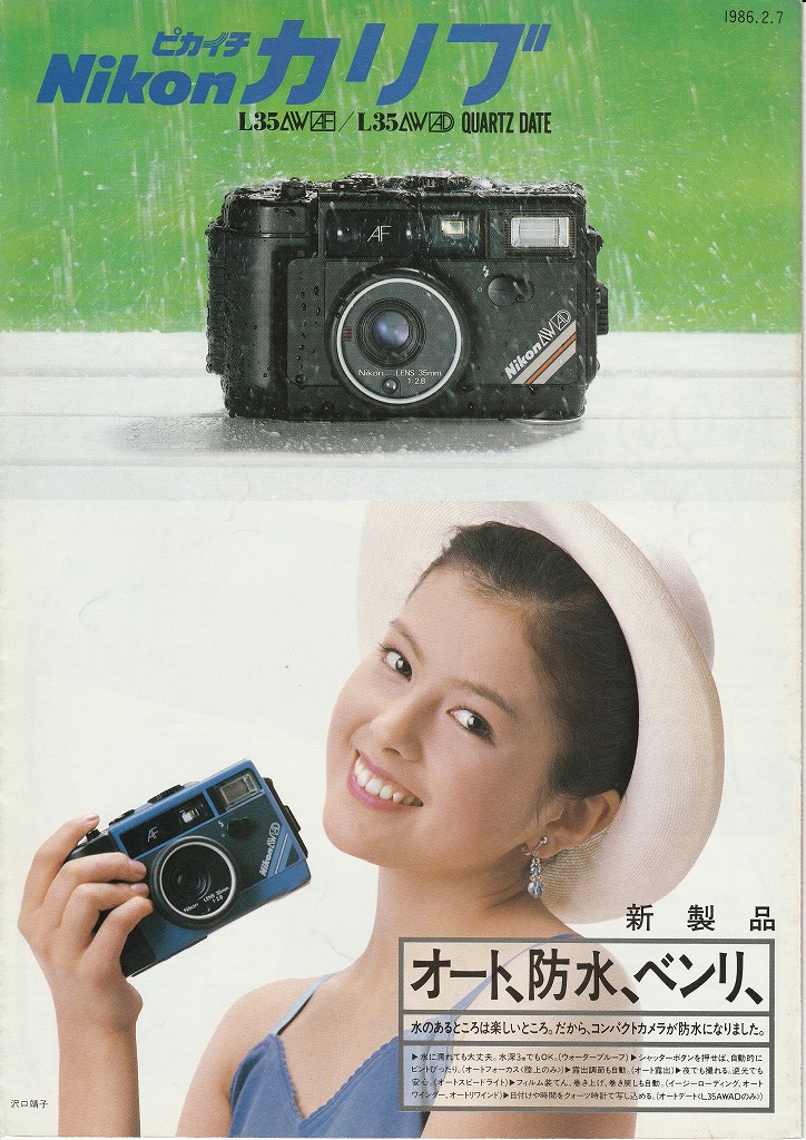 ニコン ピカイチ カリブ L35AWAF/L35AWAD QUARTZ DATE フィルム
