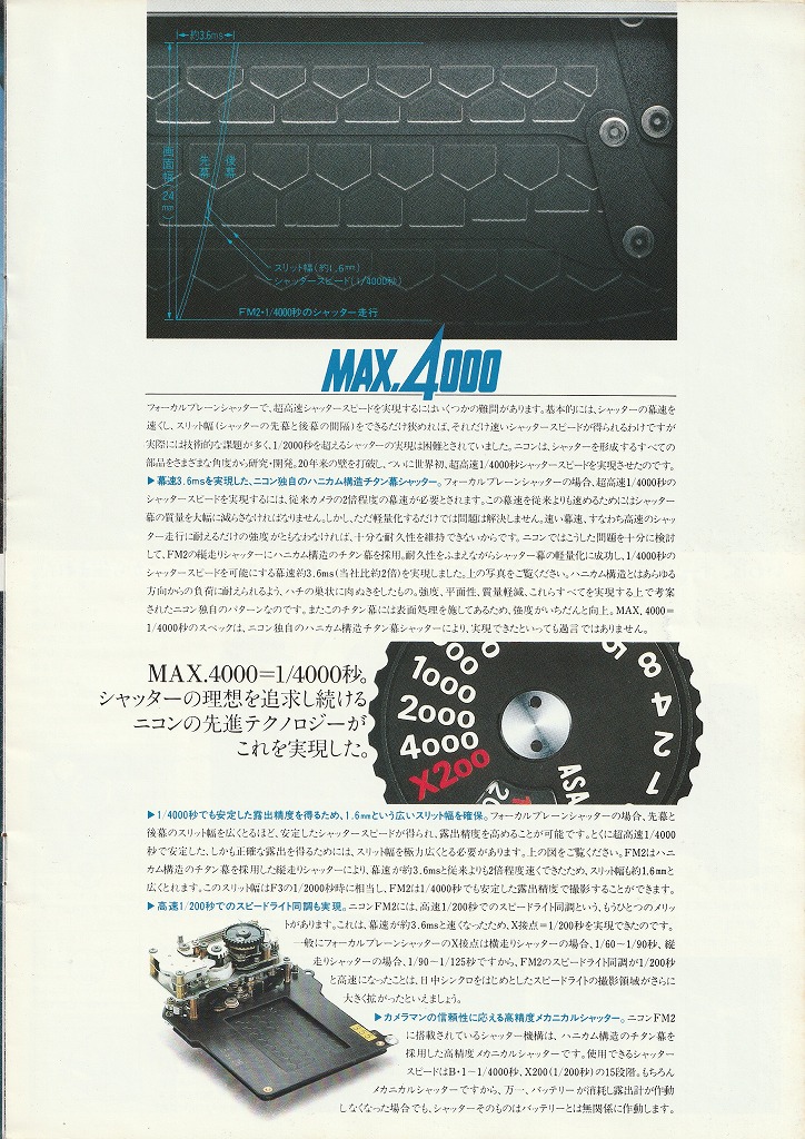 ニコンFM2カメラカタログ（1982年2月10日配布物） | カメラカタログ通販