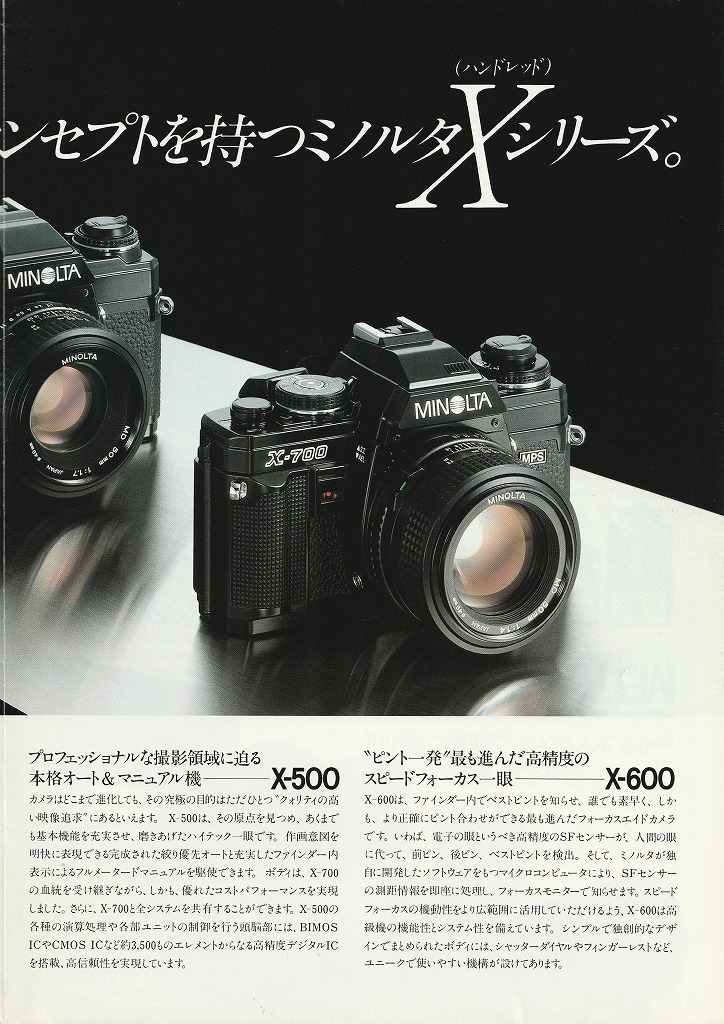 ミノルタX-700/X-600/X-500（1984年12月1日配布物） | カメラカタログ通販