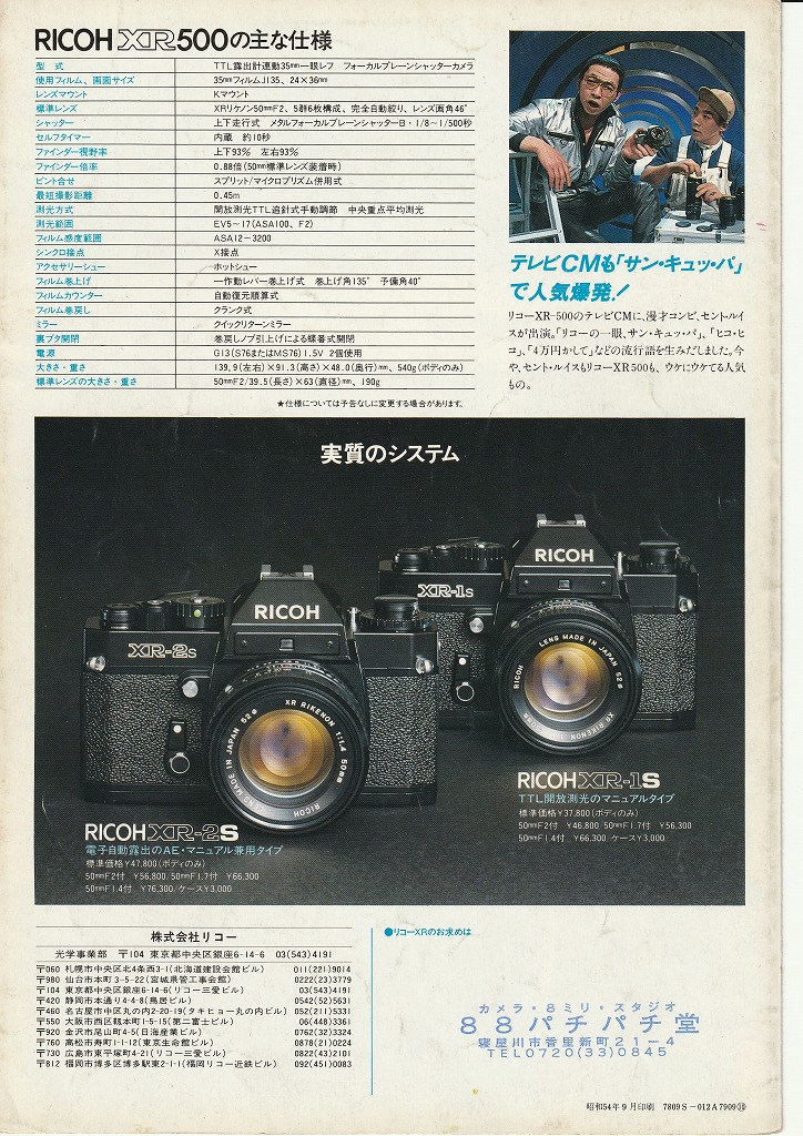 リコーXR500一眼レフカメラ（1979年9月配布物） | カメラカタログ通販