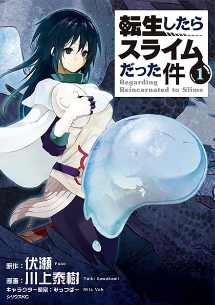 BOOKS | コミック「転生したらスライムだった件」