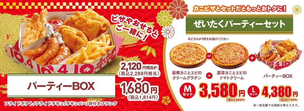 お知らせ | 宅配ピザ 10.4（テン.フォー）