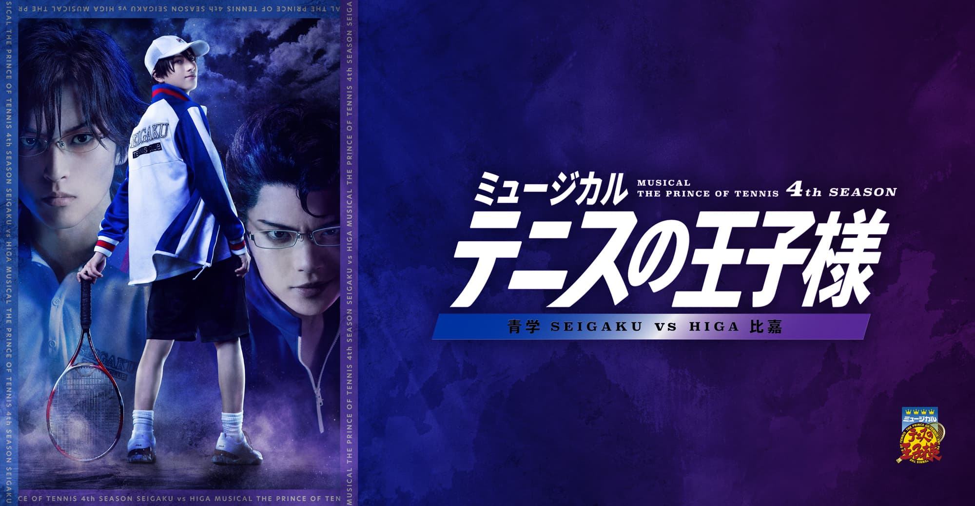 テニミュ 4th比嘉 DVD 円盤 Blu-ray＆DVD】ミュージカル『テニスの王子