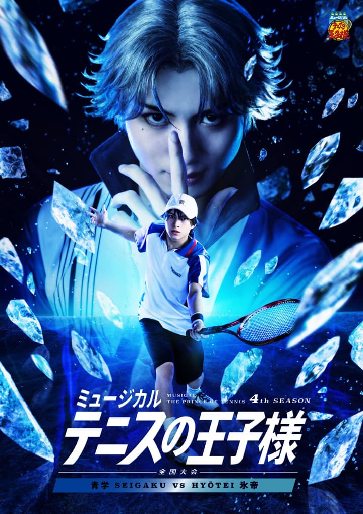 ディスコグラフィー_4thシーズン｜ミュージカル『テニスの王子様』『新