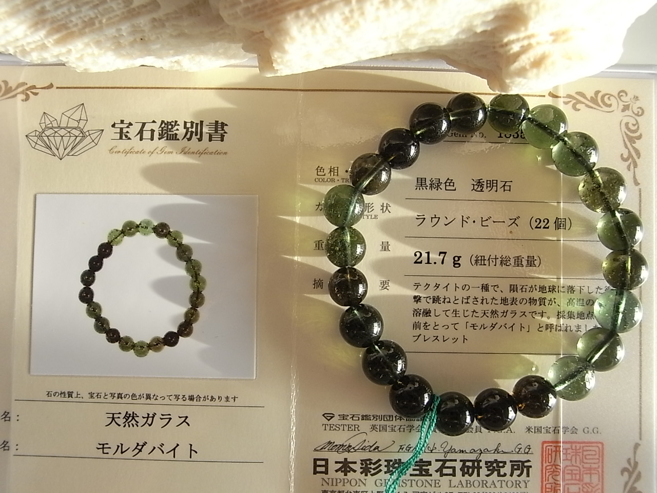 モルダバイト・宇宙からの奇跡9-95m 商品詳細｜パワーストーン天使の