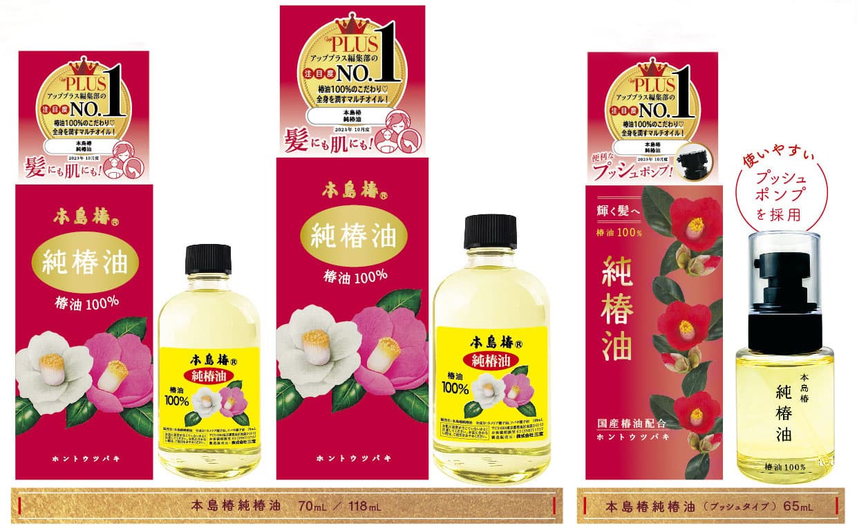 本島椿 純椿油 - 株式会社三宝