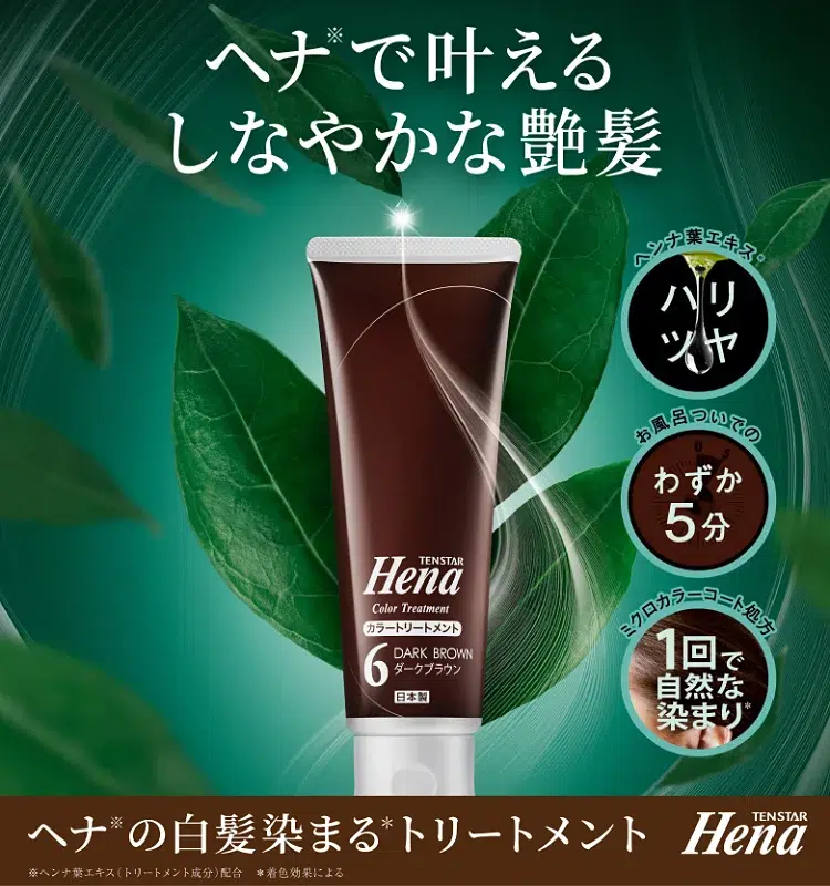 テンスターHena カラートリートメント - 株式会社三宝