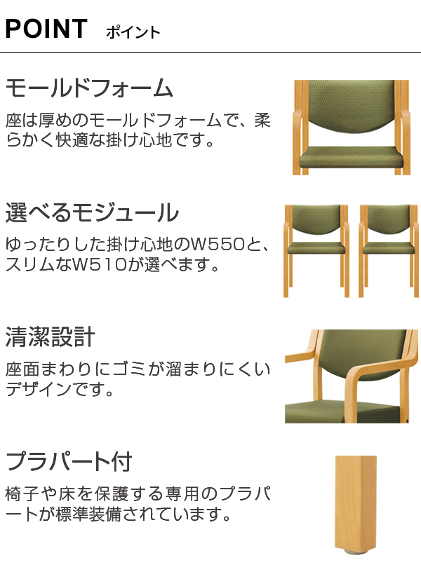 リスカ 施設椅子 クレス（CRES）｜店舗家具ピースワーク