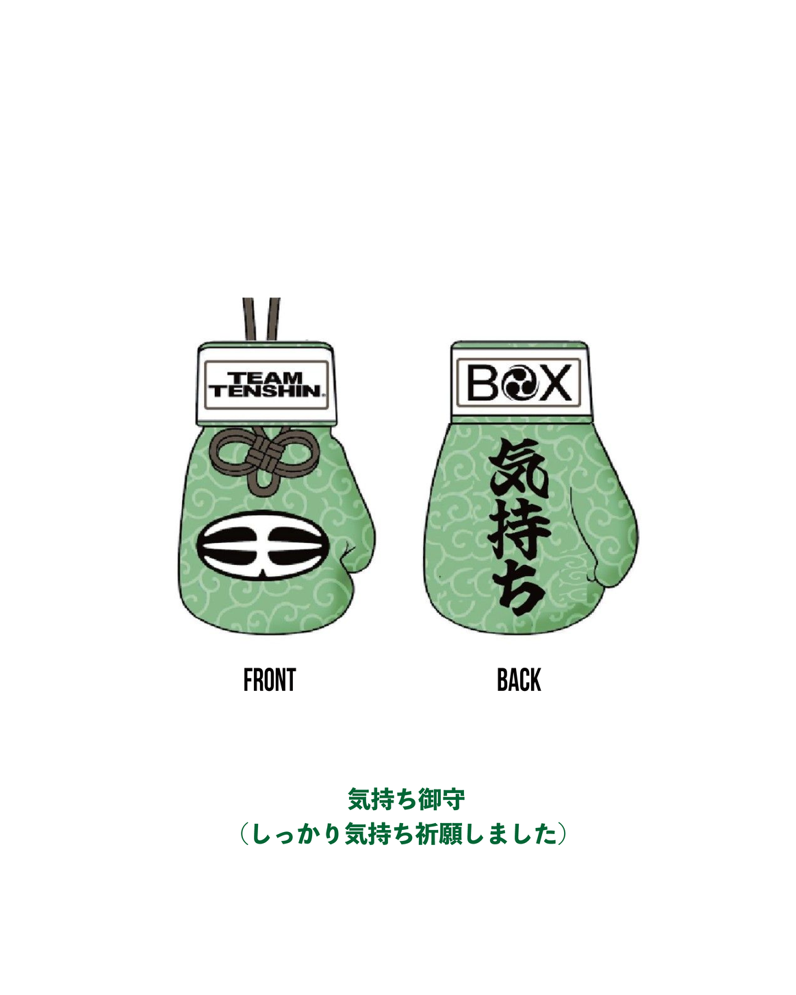 那須川天心】 ボクシング お守り