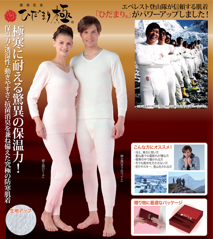 健康肌着 ひだまり極 婦人用 スラックス下 【防寒 抗菌防臭 ご贈答に