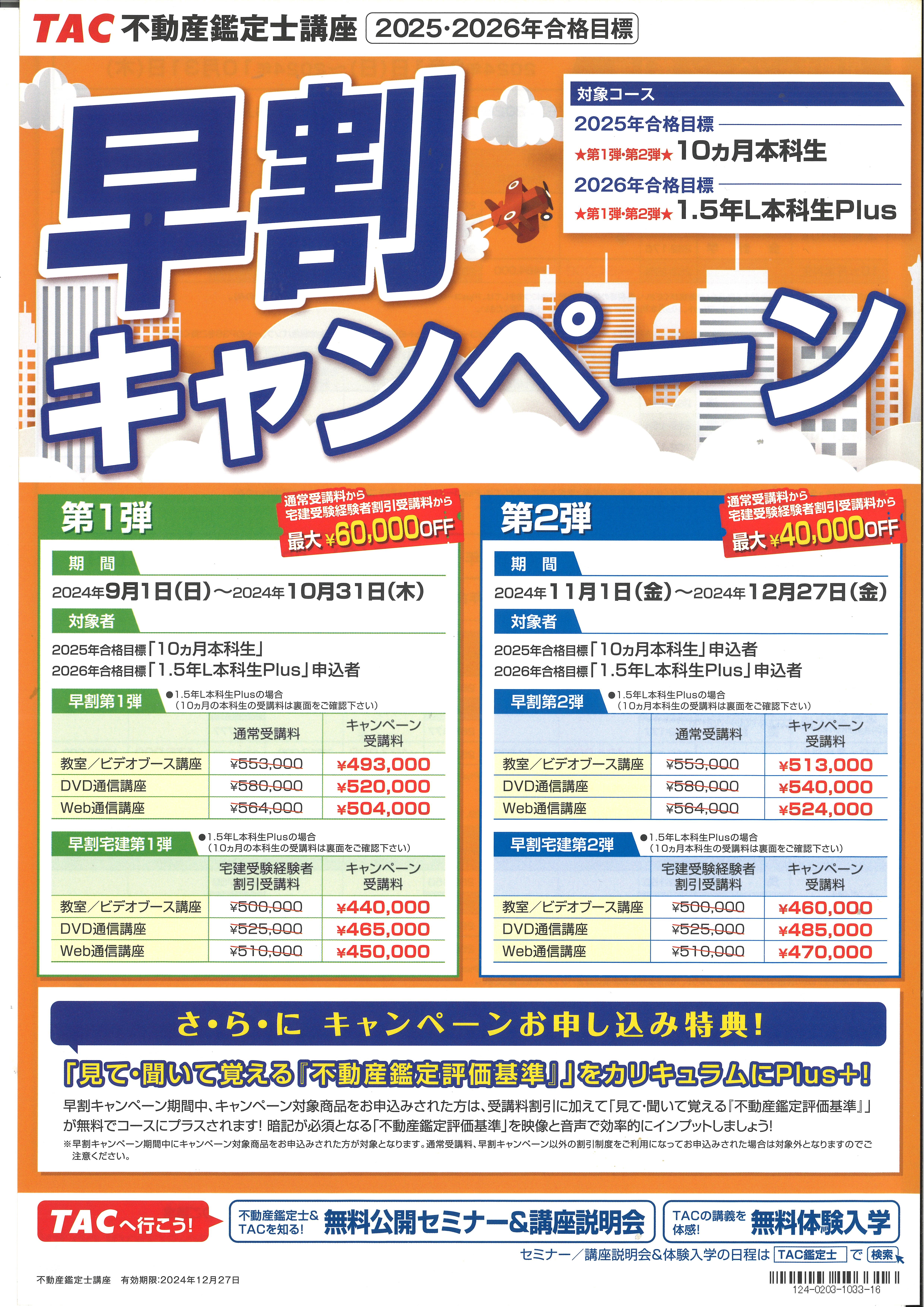 不動産鑑定士講座アーカイブ - TACからのお知らせ