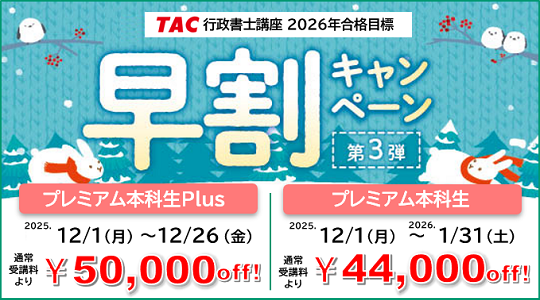 行政書士講座アーカイブ - TACからのお知らせ