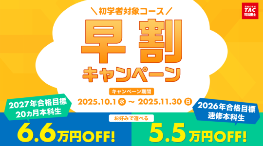 司法書士アーカイブ - TACからのお知らせ