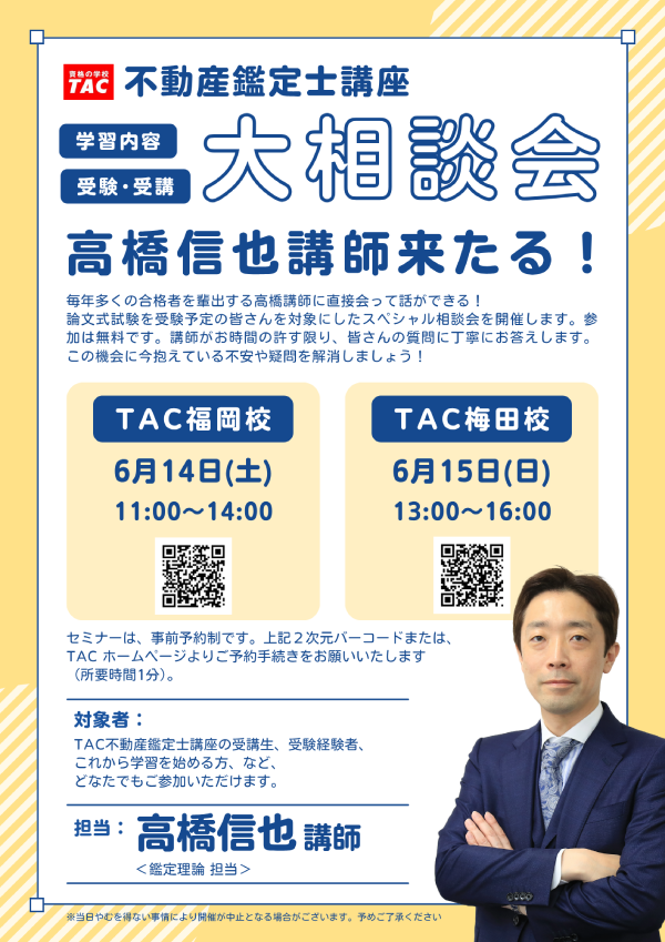 短答式試験 受験生応援サイト（令和7年）│不動産鑑定士｜資格の学校