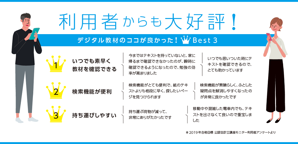 デジタル教材｜USCPA（米国公認会計士）｜資格の学校TAC[タック]