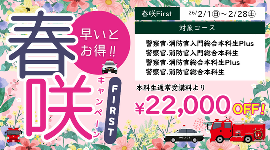 公務員～警察官・消防官（消防士）～｜資格の学校TAC[タック]