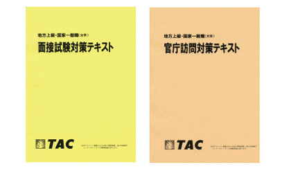 オリジナル教材 | 理系公務員（技術職） ｜資格の学校TAC[タック]