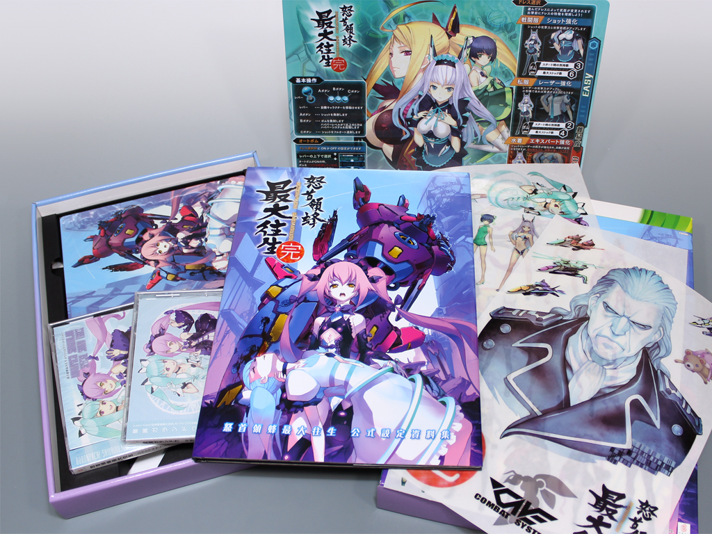 怒首領蜂最大往生 超限定盤 パッケージチェック | タコヤキューブ