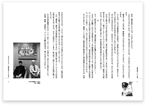 横尾忠則さんへの手紙 - 横尾忠則オンラインショップ