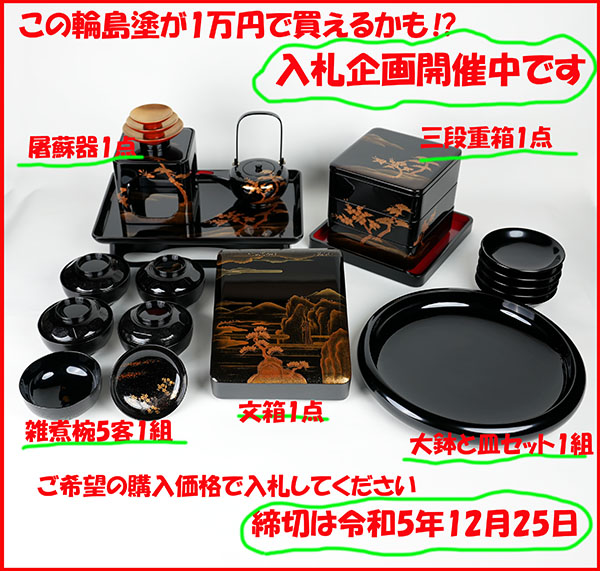 屠蘇器 松に桜蒔絵 935,000円（税込） | 輪島塗の塗師屋 輪島漆器大雅