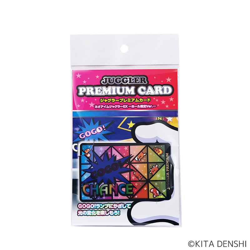 ジャグラープレミアムカード～ネオアイムジャグラーEX ホール限定ver