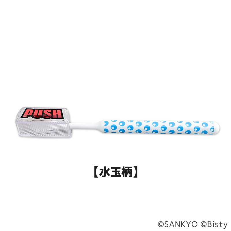 SANKYO PUSHボタンキャップ付 歯ブラシ | ぱちキャラ オンライン by大