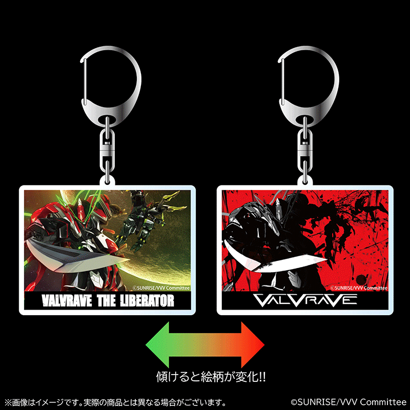 革命機ヴァルヴレイヴ 演出レンチキュラーアクリルキーホルダー | ぱち