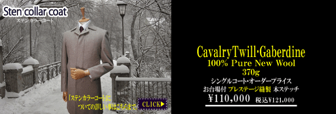 コーデュロイ｣｢モールスキン｣｢キャバルリーツイル｣｢ギャバジン