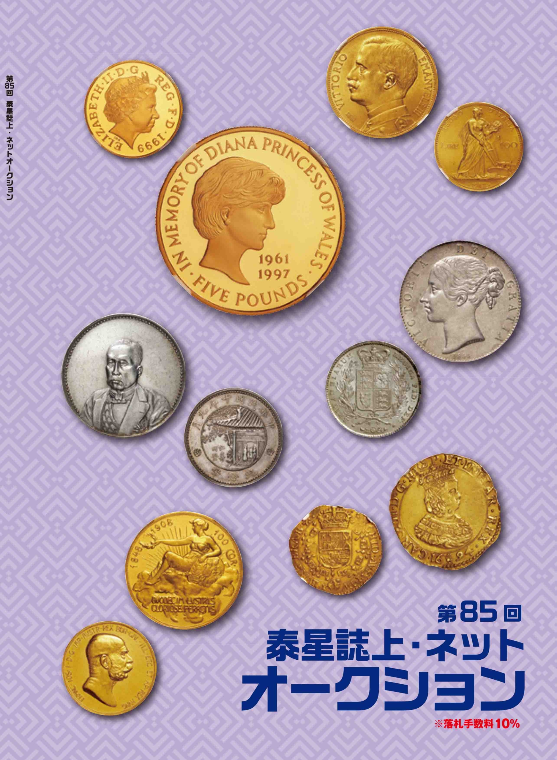 財務省 近代金貨公開オークション インターネットオークション