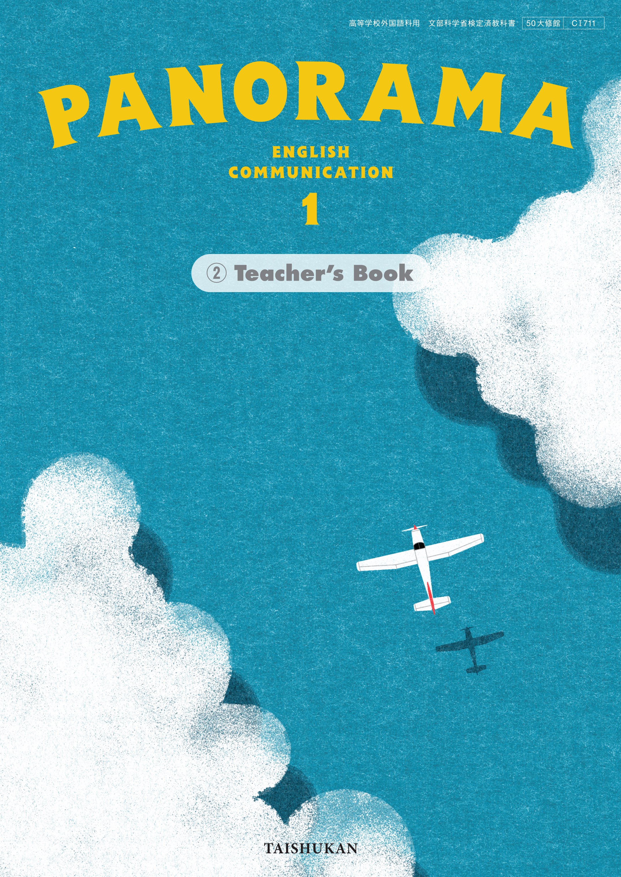 PANORAMA English Communication 1｜教科書一覧｜高校英語｜株式会社
