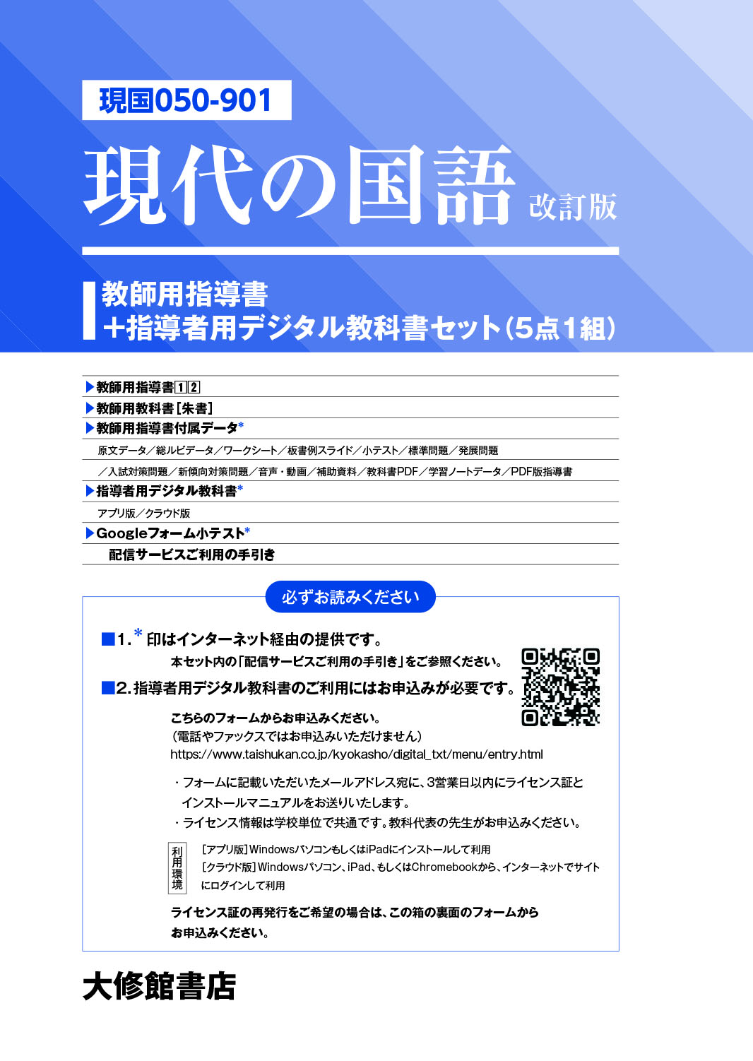 現代の国語 改訂版 教師用指導書＋指導者用デジタル教科書セット｜教師