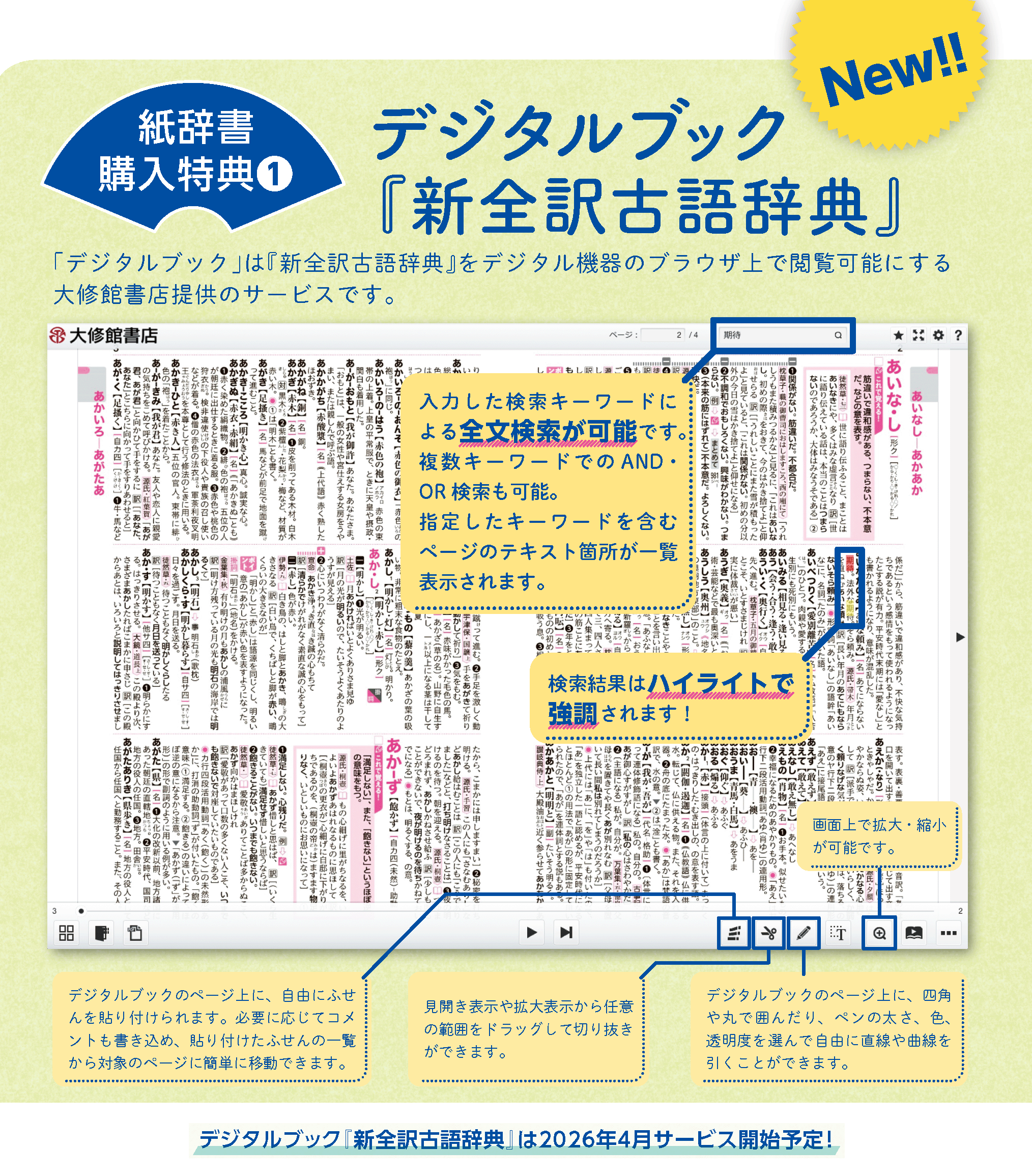 新全訳古語辞典 - 特色紹介