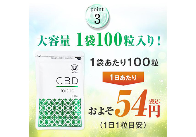 CBD taisho |【公式】大正製薬ダイレクトオンラインショップ