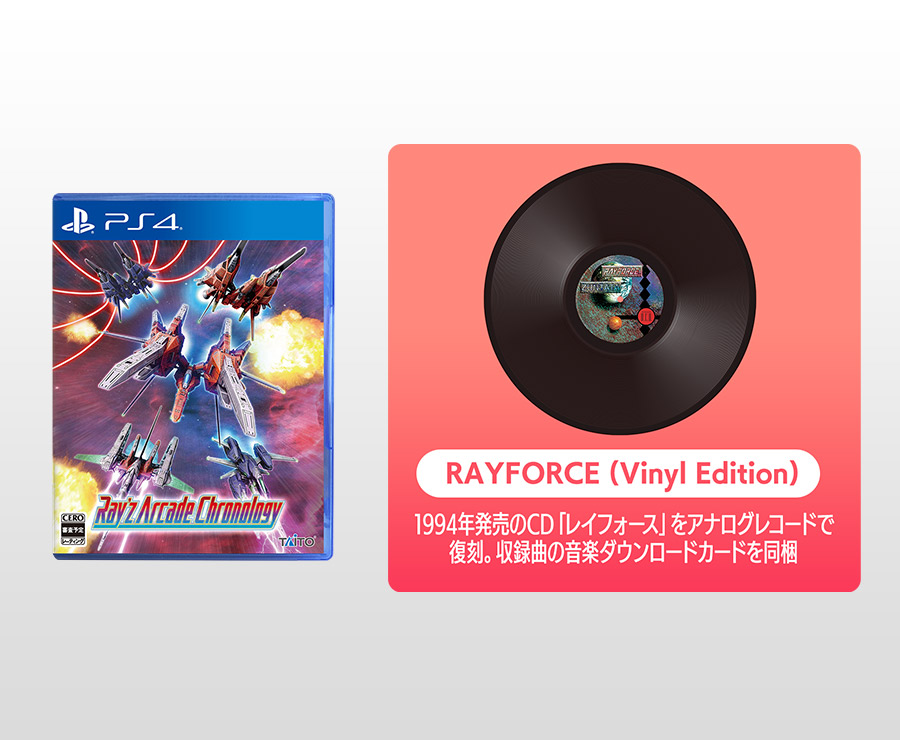 レイズアーケードクロノロジー | 株式会社タイトー