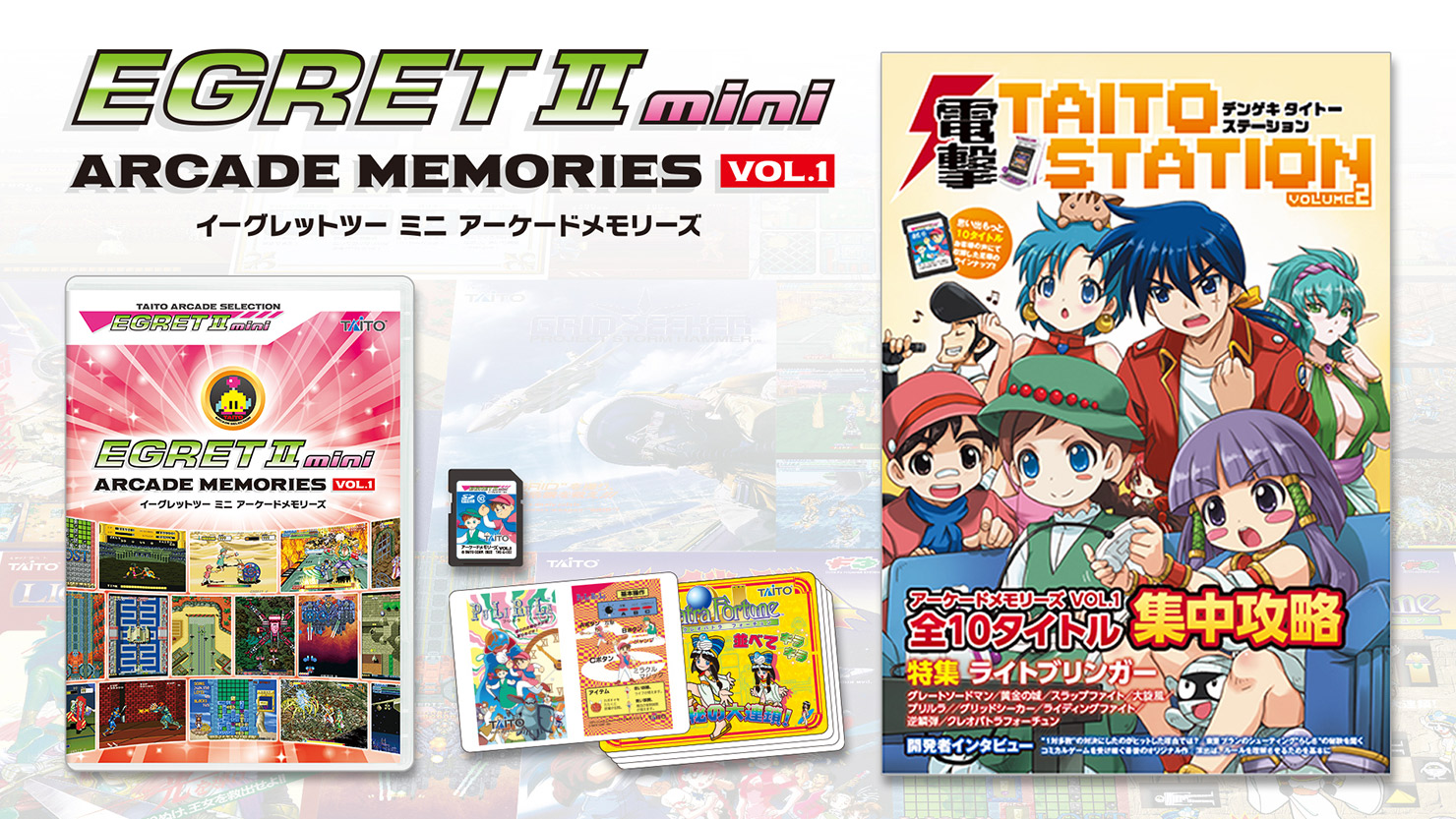 PRODUCT ─製品情報─ | EGRETⅡ mini | 株式会社タイトー