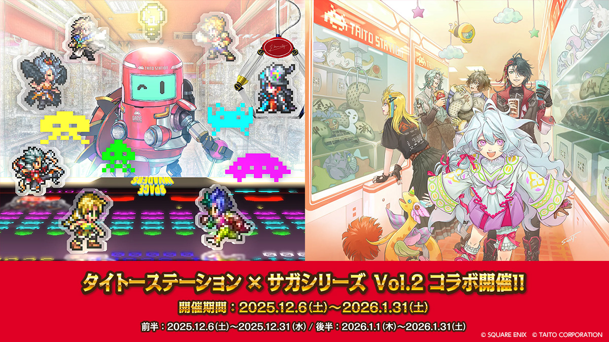 キャンペーン | タイトーステーション×サガシリーズ Vol.2 | 株式会社
