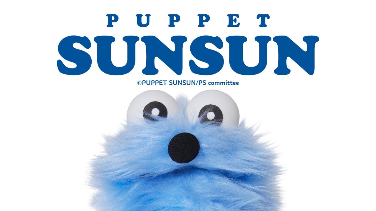 パペットスンスン｜タイトープライズの人気のシリーズ