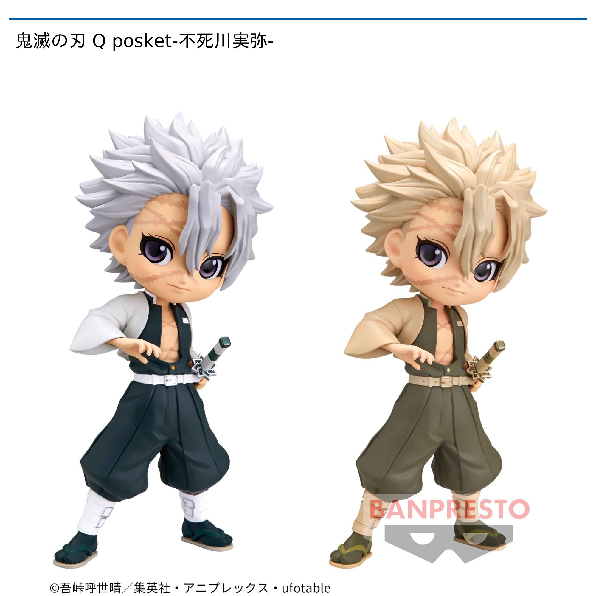 鬼滅の刃 Q posket-不死川実弥-｜タイトーの10月のおすすめプライズ