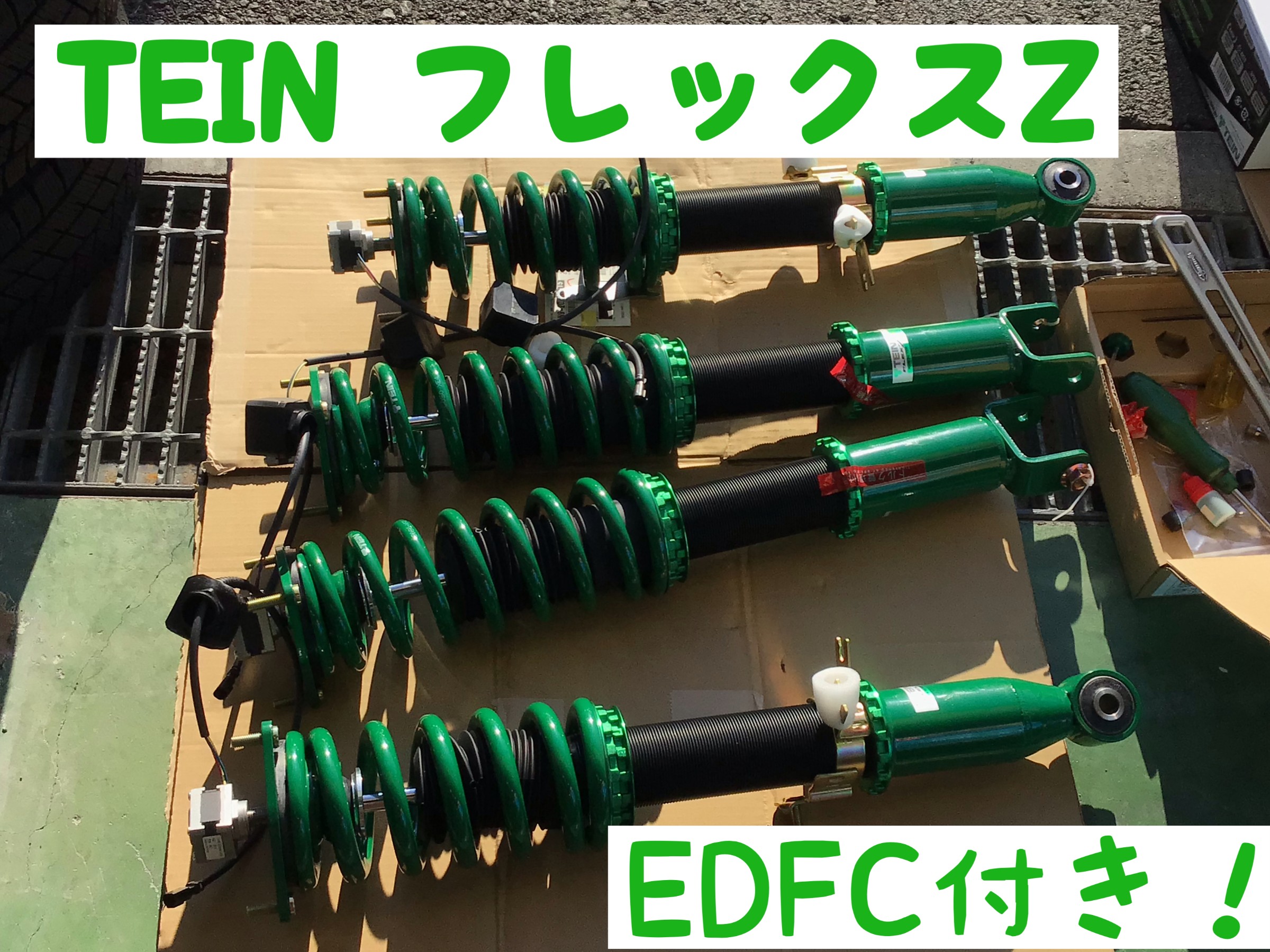 日産 フーガ】車高調取り付け | 店舗おススメ情報 | タイヤ館 静岡中原