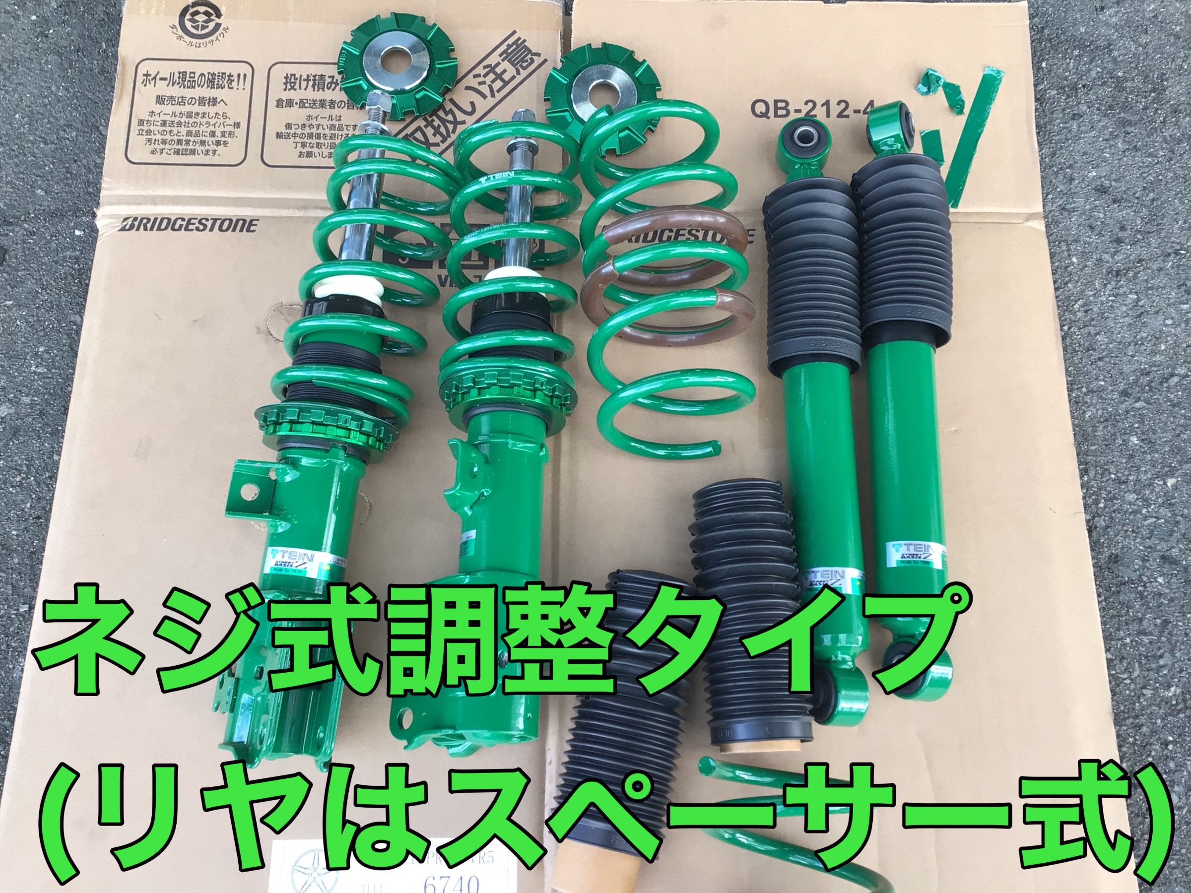 スズキ・エブリイワゴンに、テイン車高調をお取り付けしました