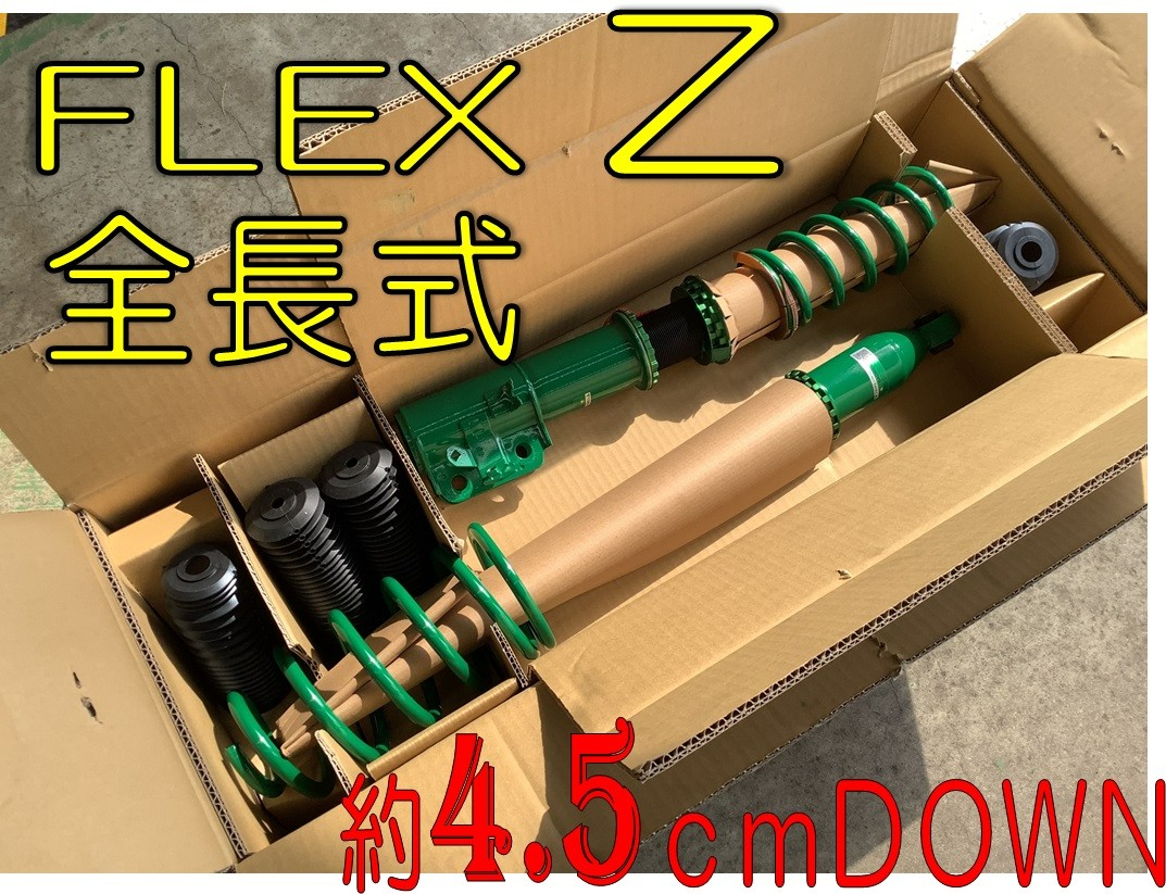 ホンダ フィットハイブリッド 【 TEIN FLEX Z 】車高調 取付 | 店舗お