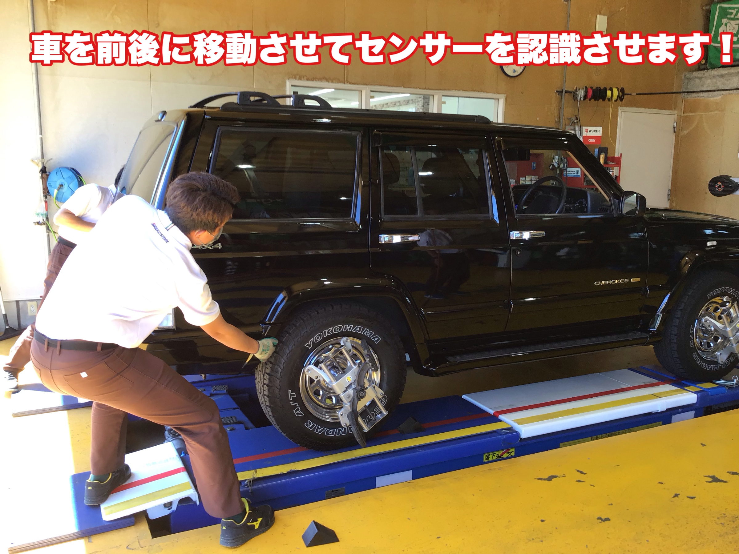 ジープ チェロキー アライメント調整 | 店舗おススメ情報 | タイヤ館