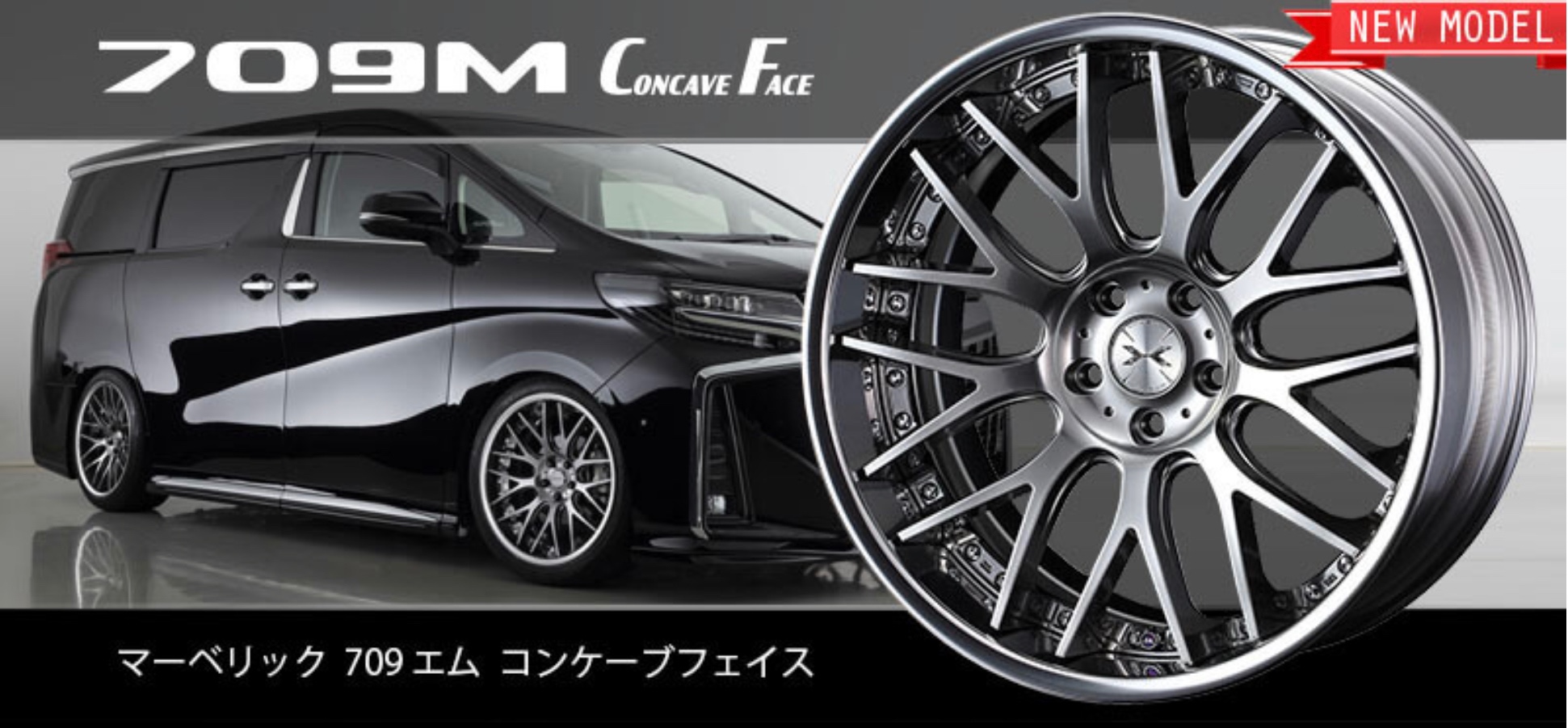 アルミホイール紹介〜ウェッズさんのマーベリック709M CF コンケイブ