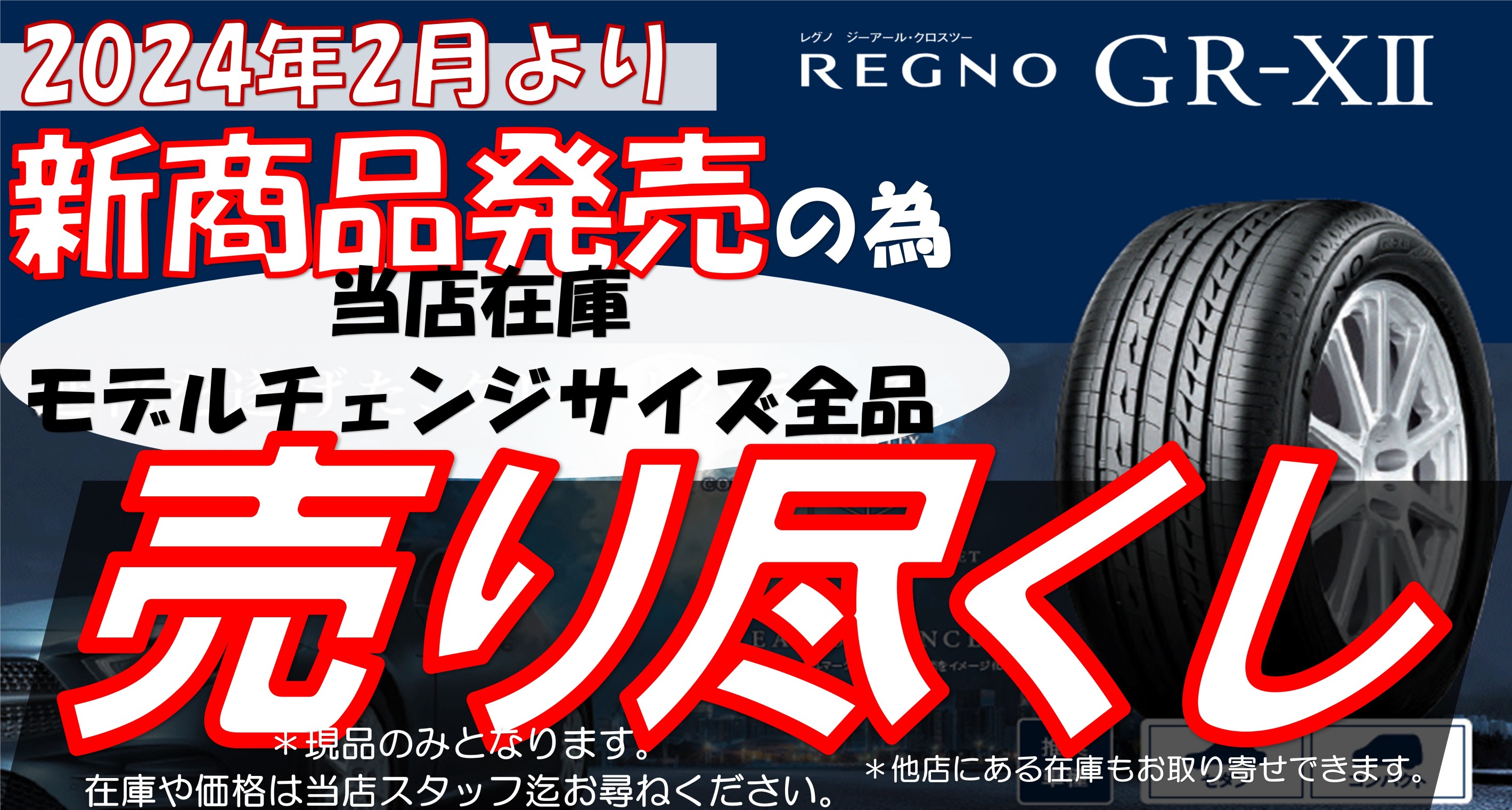 ☆のこりわずか！旧品REGNO GR-XII（レグノジーアールクロスツー）売り