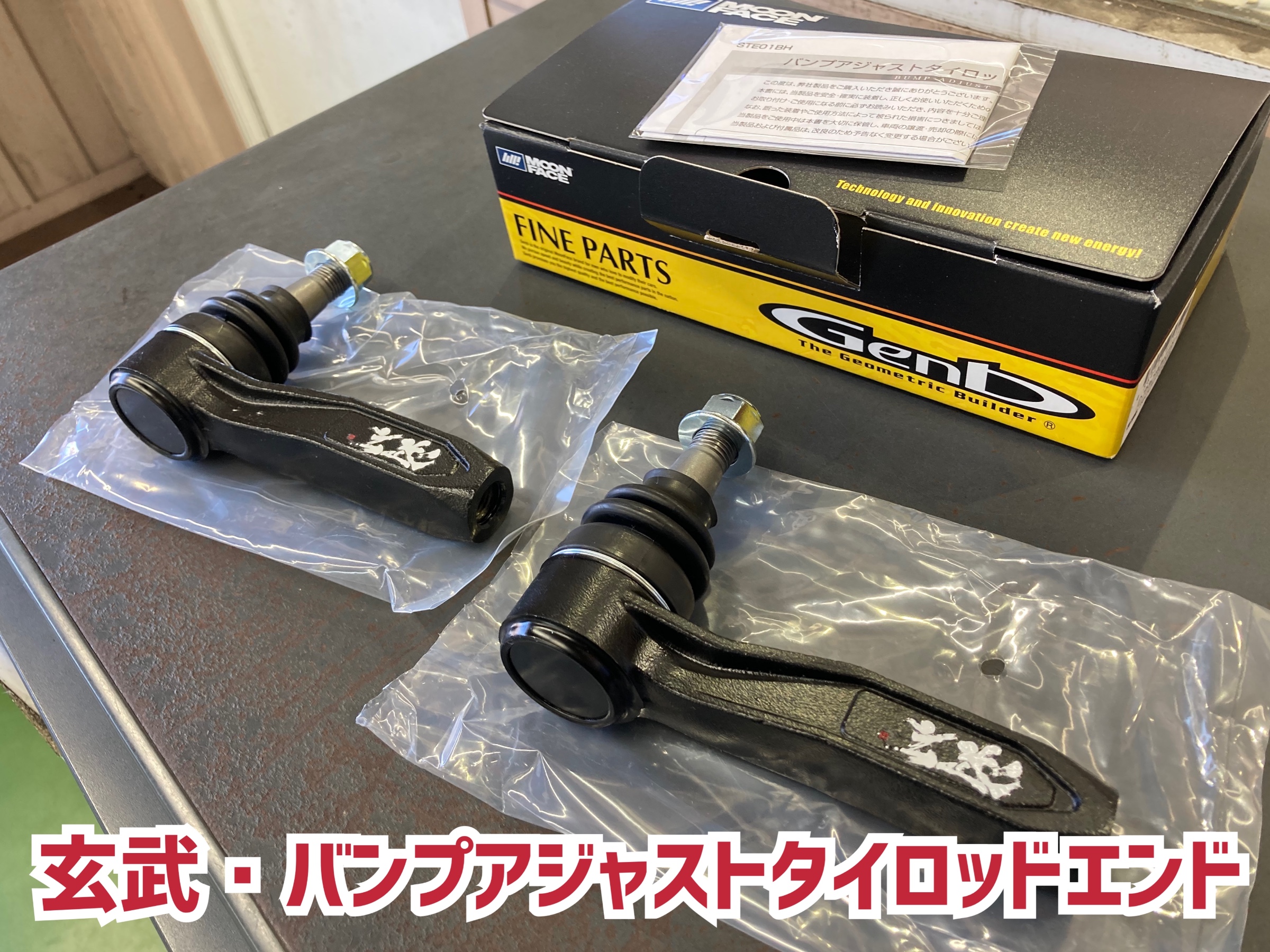 トヨタ・ハイエース・200系】玄武のバンプアジャストタイロッドエンド