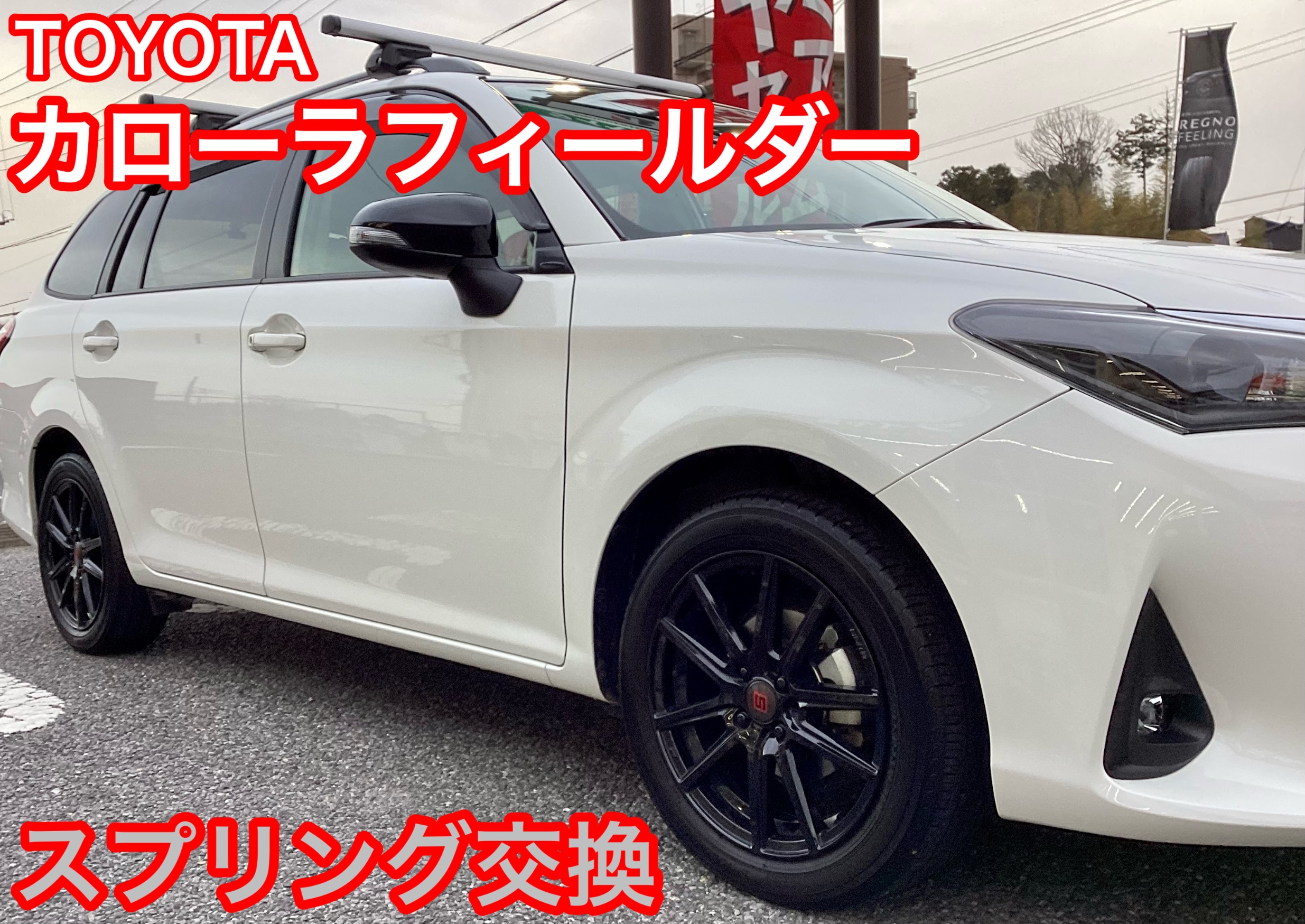 ふんばるぞー！ | 店舗おススメ情報 | タイヤ館 取手（茨城県）